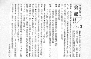日本現代詩人会会報1973年度 (No.３)