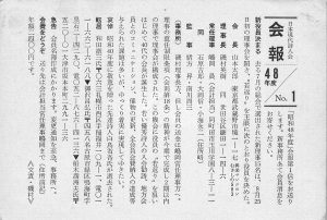 日本現代詩人会会報No.1 (旧) 1973年度